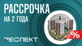 Новая программа «нулевой» рассрочки от ГК «ПСК» на квартиры бизнес- и комфорт-класса