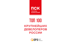 ГК «ПСК» вошла в ТОП-100 строительных компаний России по объему текущего строительства