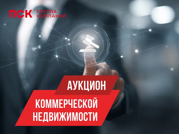 Новые лоты высоколиквидной коммерции – 27 января состоится очередной аукцион коммерческой недвижимости