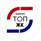 Конкурс ТОП ЖК - 2023