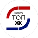 Конкурс ТОП ЖК - 2023