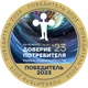 Конкурс "Доверие потребителя"